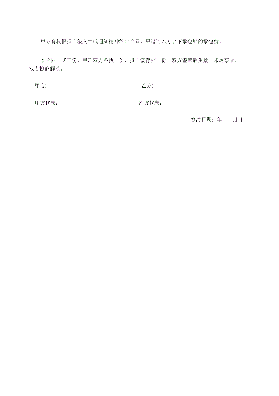 学校食堂承包协议书_第3页