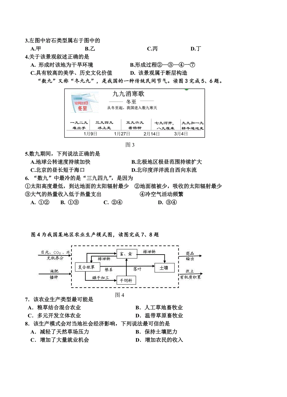 新编北京市延庆区高三一模文综地理试卷含答案_第2页