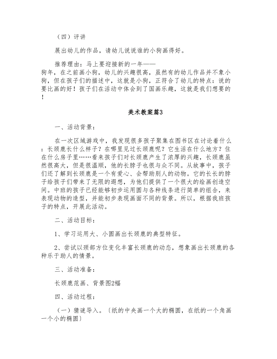 2022年美术教案汇编5篇_第3页