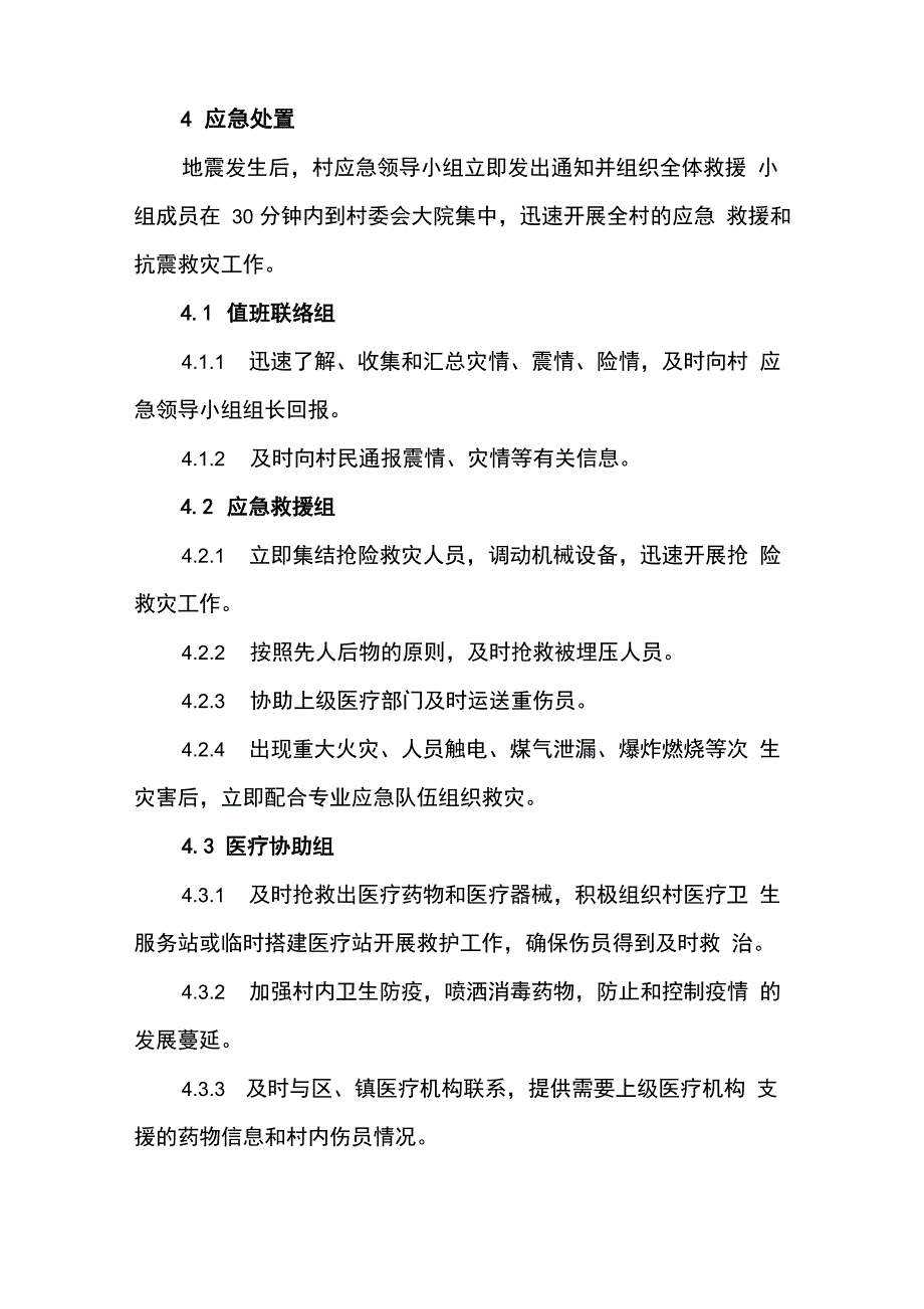 村各种应急制度方案_第2页