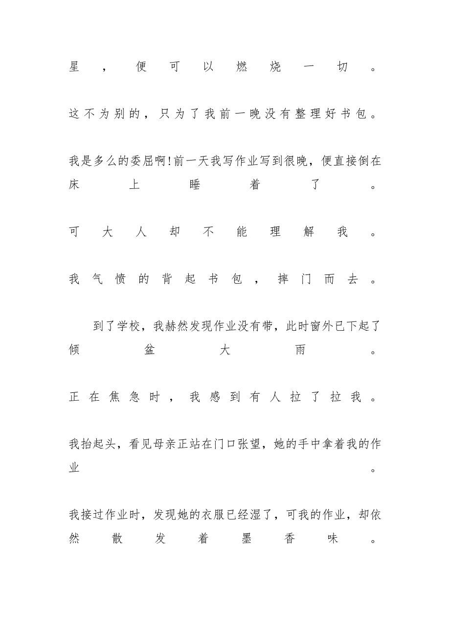 关于沟通的作文800字_2020广东省高考预测作文 沟通作文_第2页