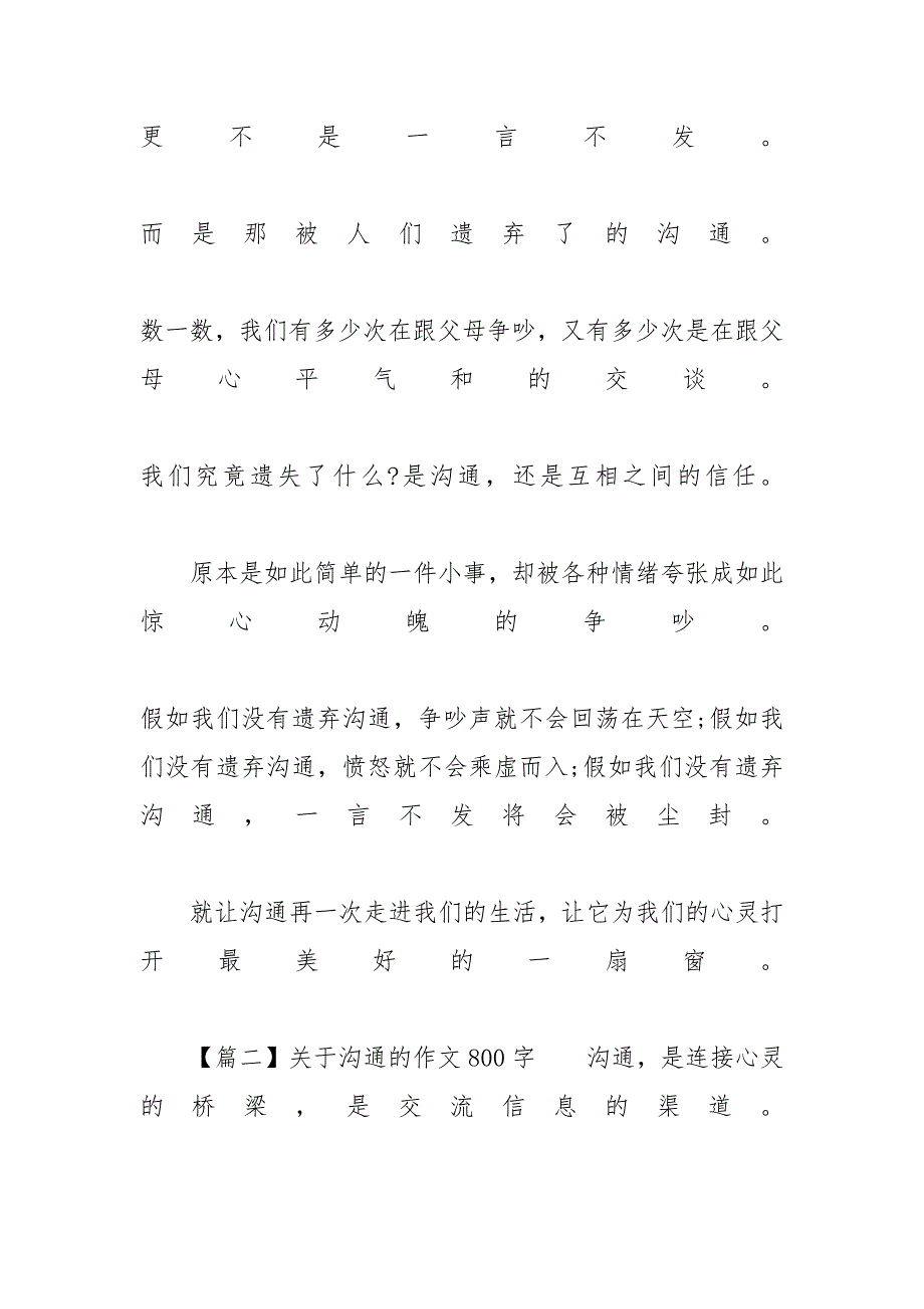 关于沟通的作文800字_2020广东省高考预测作文 沟通作文_第4页