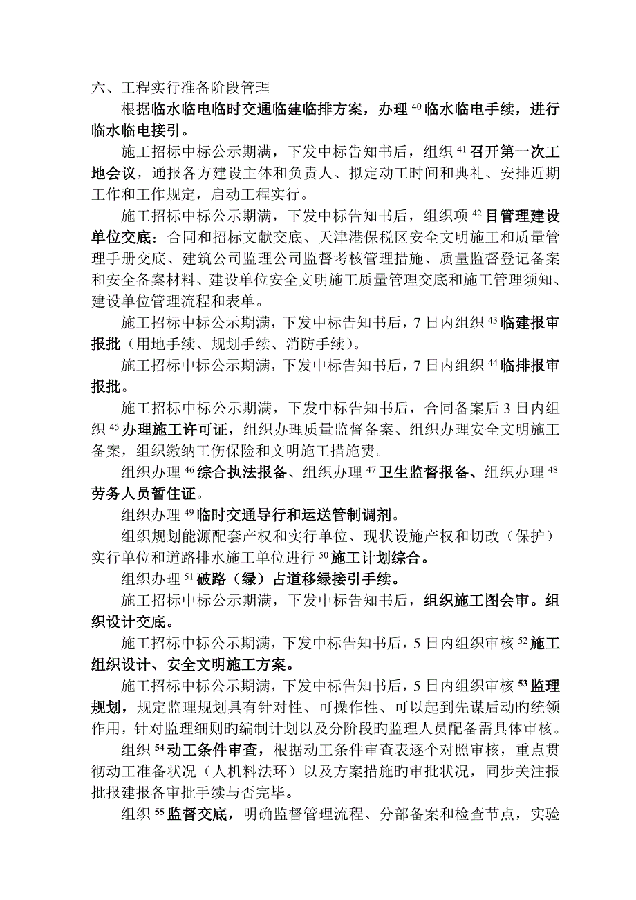 项目管理计划书_第3页