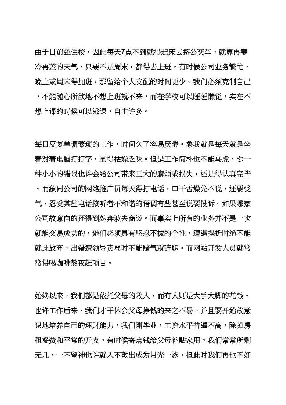 文员实习周记300字_第5页