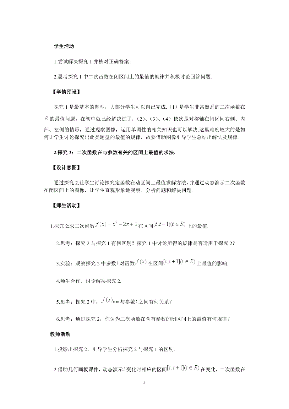 二次函数在闭区间上的最值教案_第3页