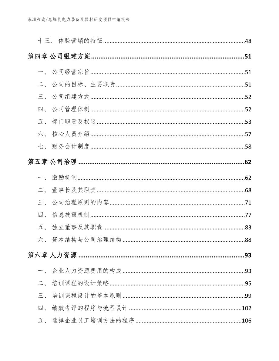 息烽县电力装备及器材研发项目申请报告_第2页