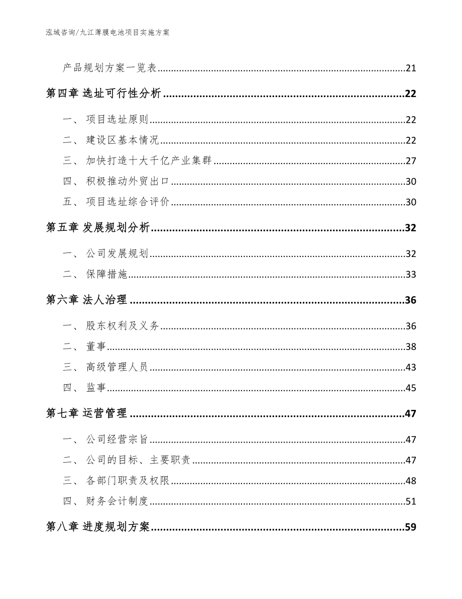 九江薄膜电池项目实施方案_第2页