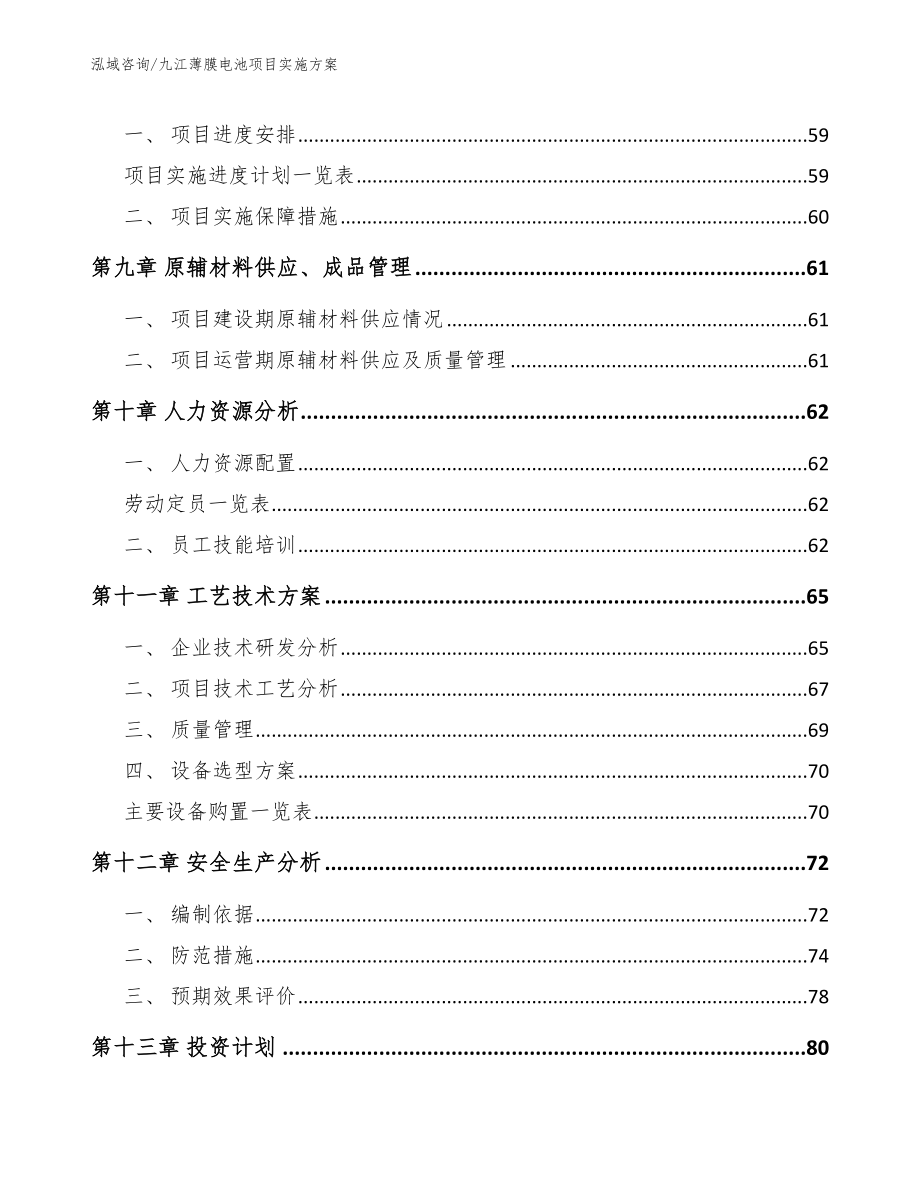 九江薄膜电池项目实施方案_第3页