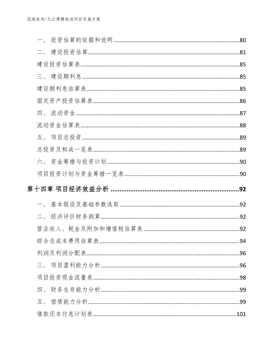 九江薄膜电池项目实施方案_第4页