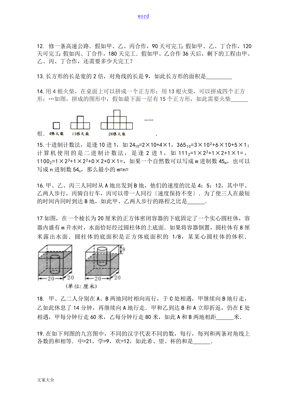 小升初数学压轴题_第2页