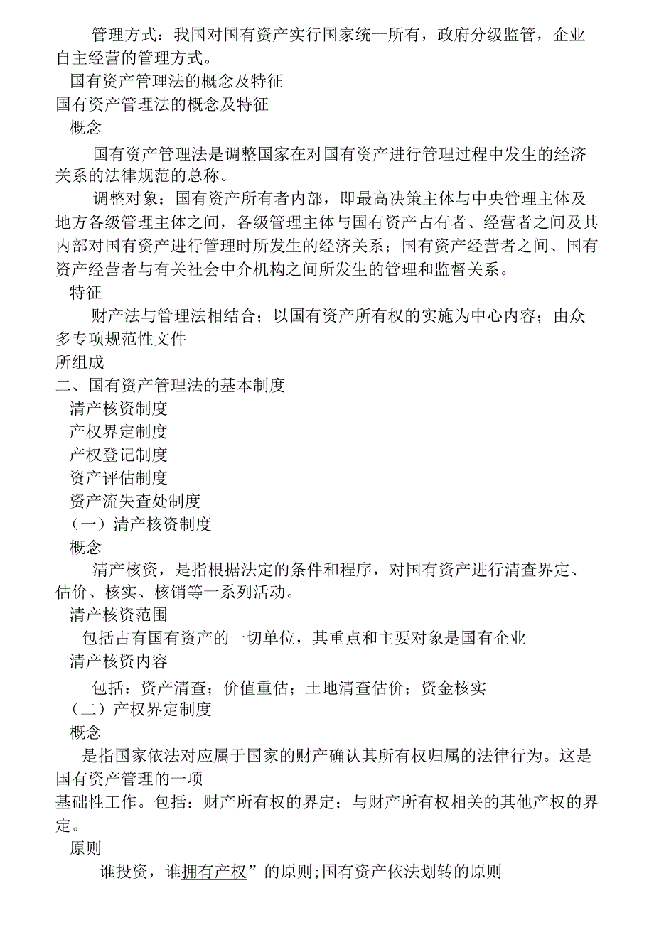 宏观调控法律制度_第4页