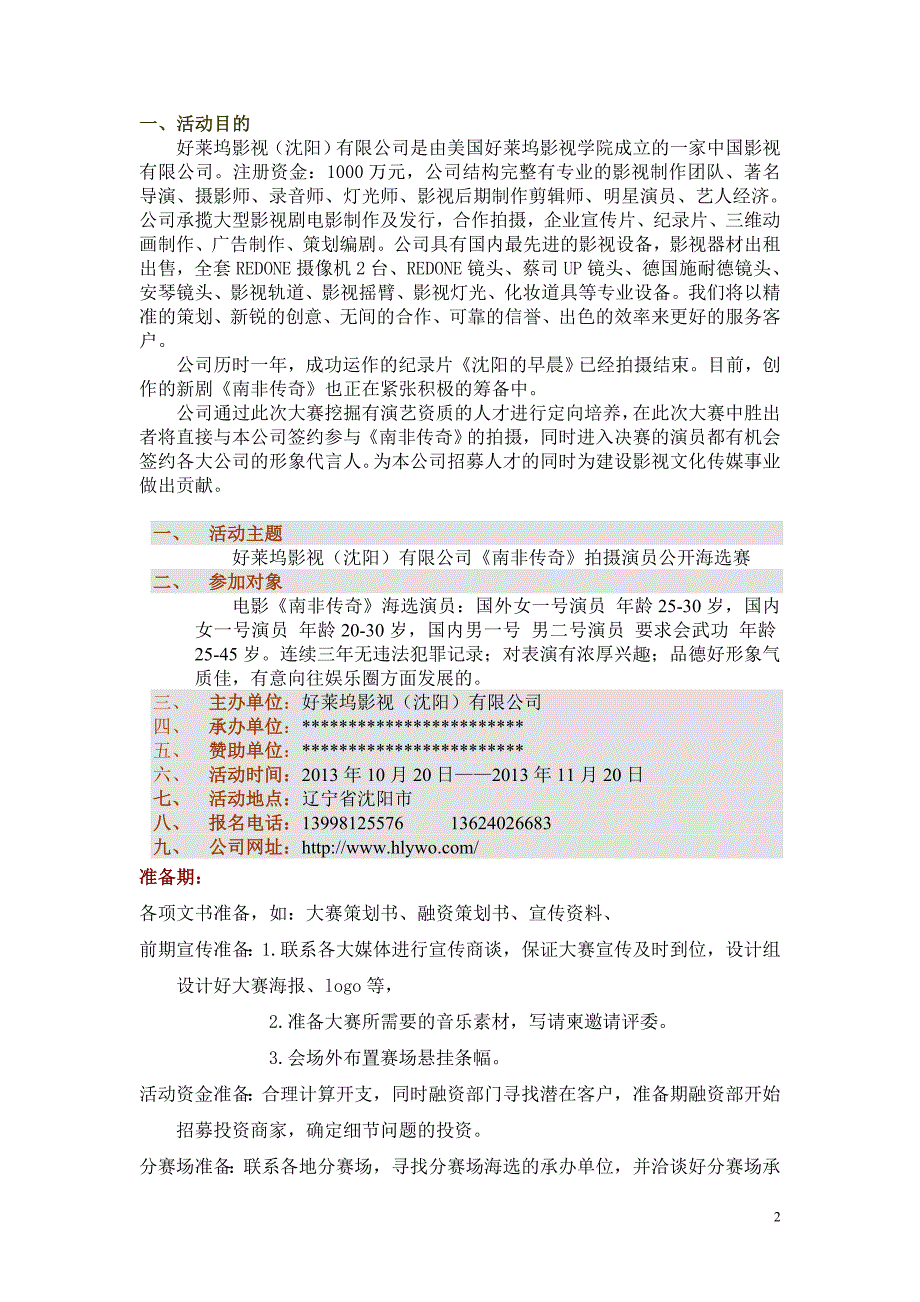 电影电视剧海选演员策划书.doc_第2页