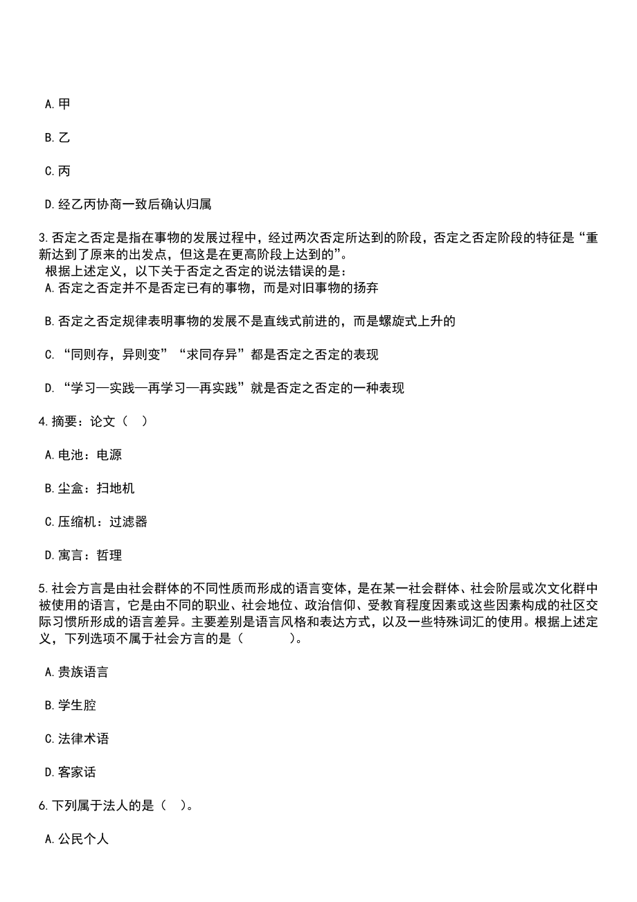 2023年03月浙江宁波北仑区智慧城管中心编外用工公开招聘1人笔试参考题库+答案解析_第2页