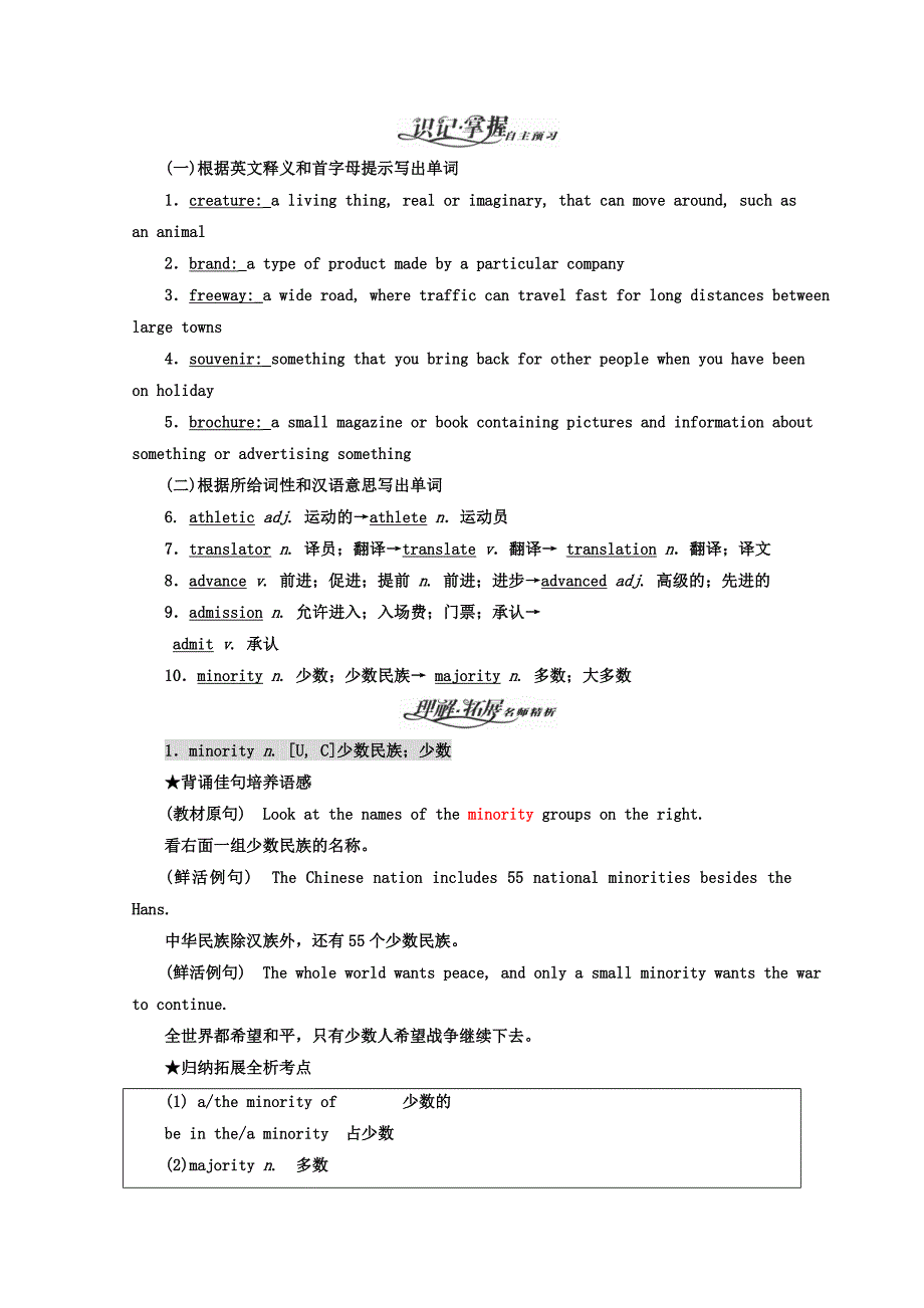 高中英语人教版 必修4教师用书：Unit 5 SectionⅢ LearningaboutLanguageUsingLanguage Word版含答案_第2页