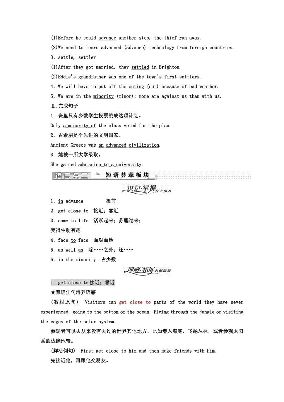 高中英语人教版 必修4教师用书：Unit 5 SectionⅢ LearningaboutLanguageUsingLanguage Word版含答案_第5页