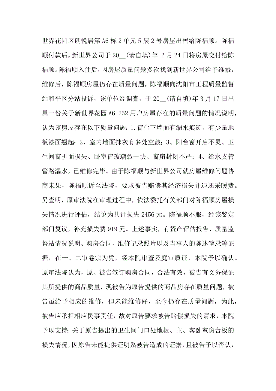 转让合同附条件房屋买卖合同纠纷案_第2页