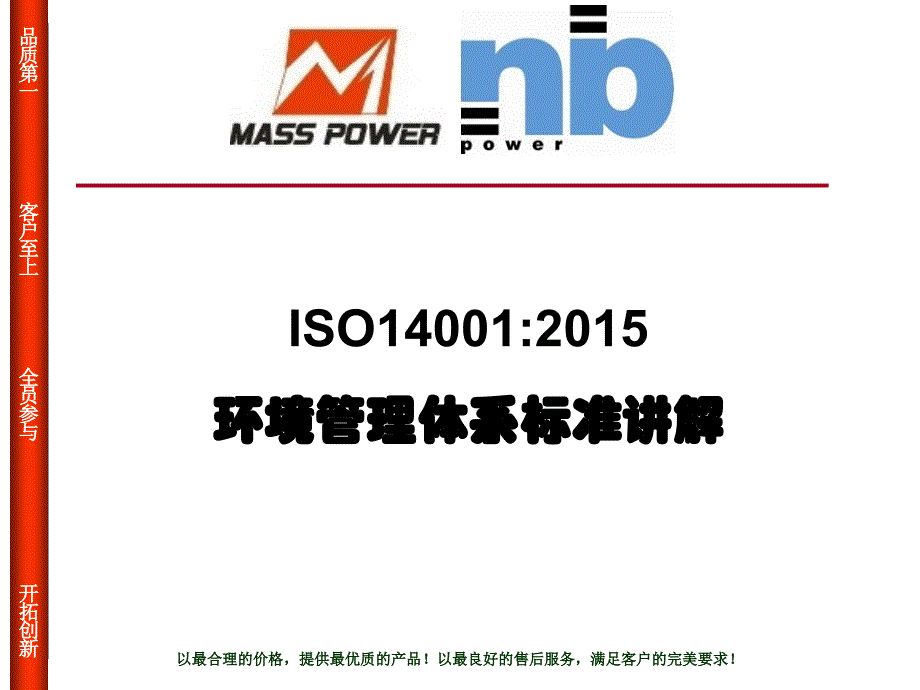 iso14001标准培训教材_第3页