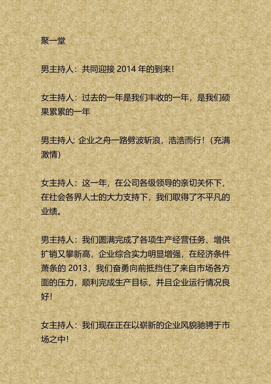 2014年马年公司春节联欢晚会策划及主持词_第2页