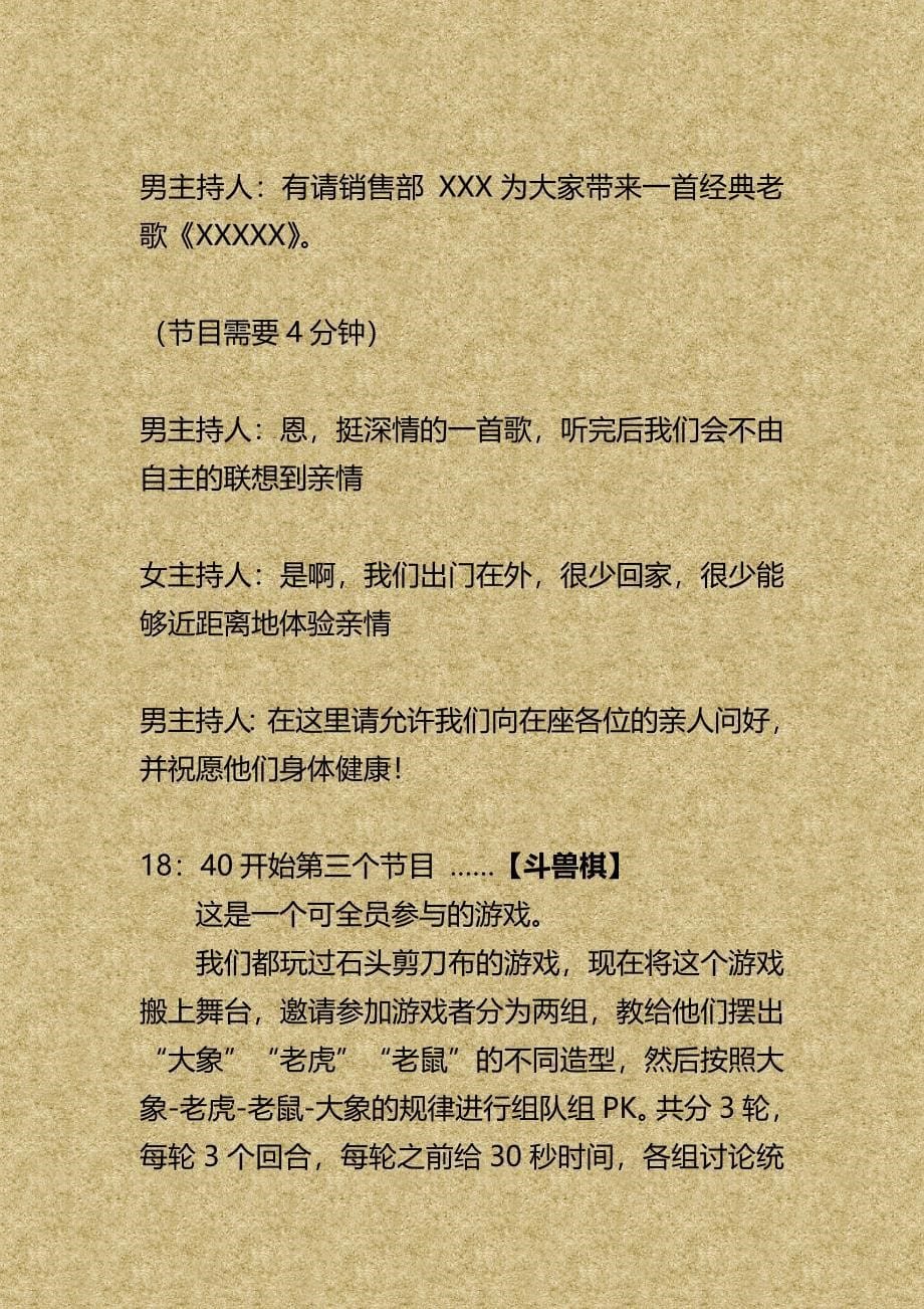 2014年马年公司春节联欢晚会策划及主持词_第5页