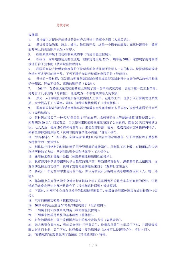 无敌高中通用技术会考拿A考试