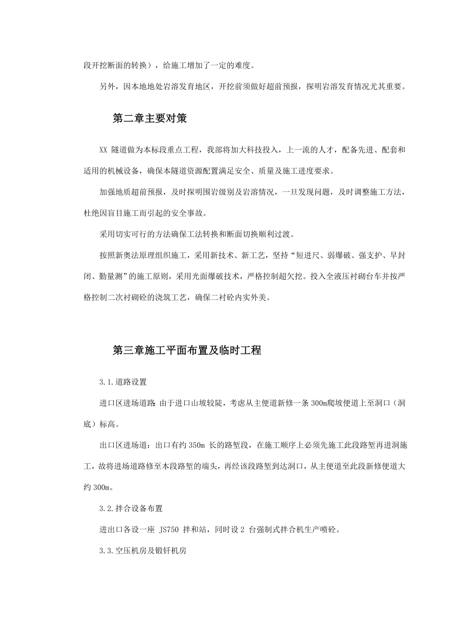 某铁路双线隧道工程施工组织设计(隧道开挖、隧道爆破)_第4页