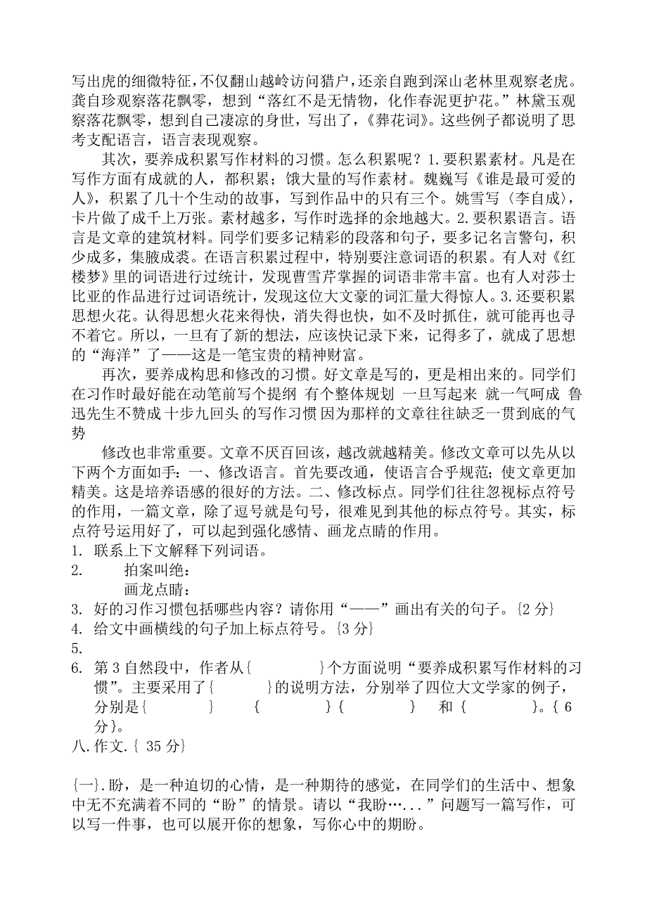 小学语文六年级毕业模拟试卷_第3页