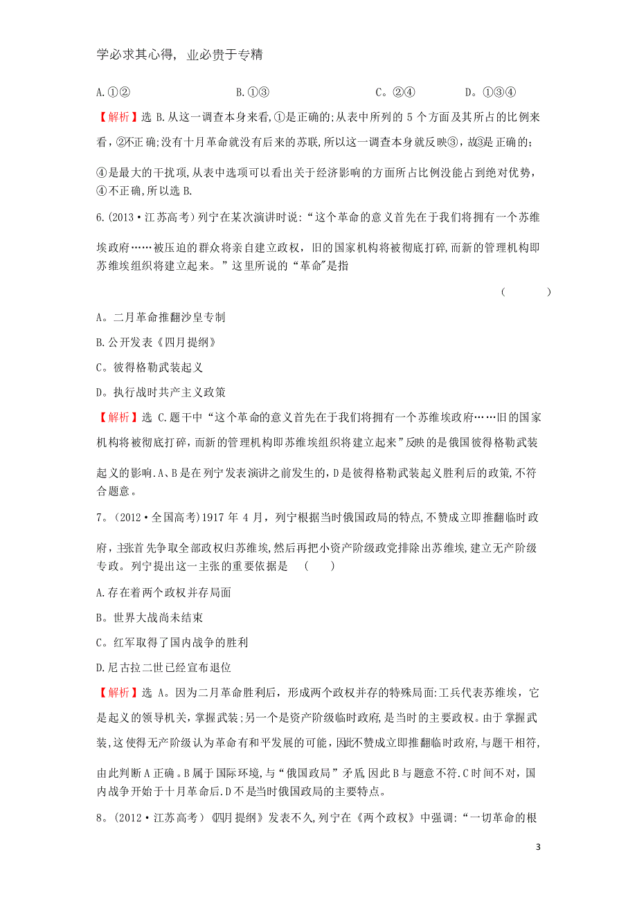 高中历史 专题八 解放人类的阳光大道真题备选 人民版_第3页