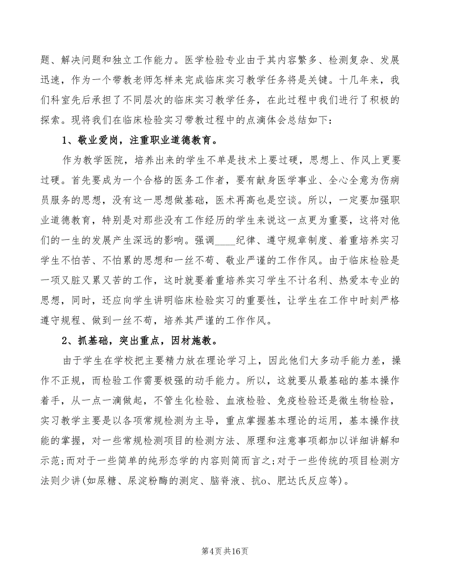 2022医学检验工作心得体会总结（5篇）_第4页