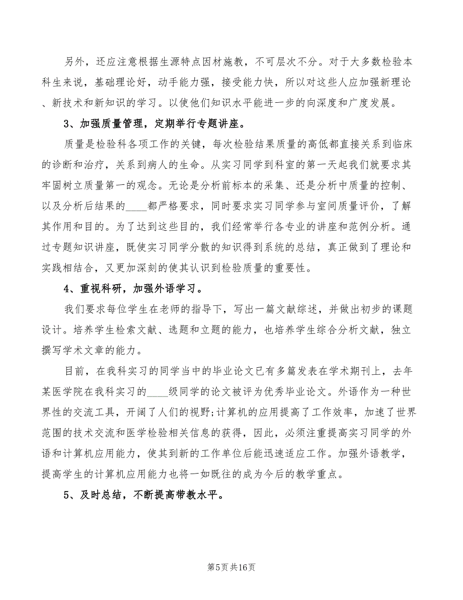 2022医学检验工作心得体会总结（5篇）_第5页