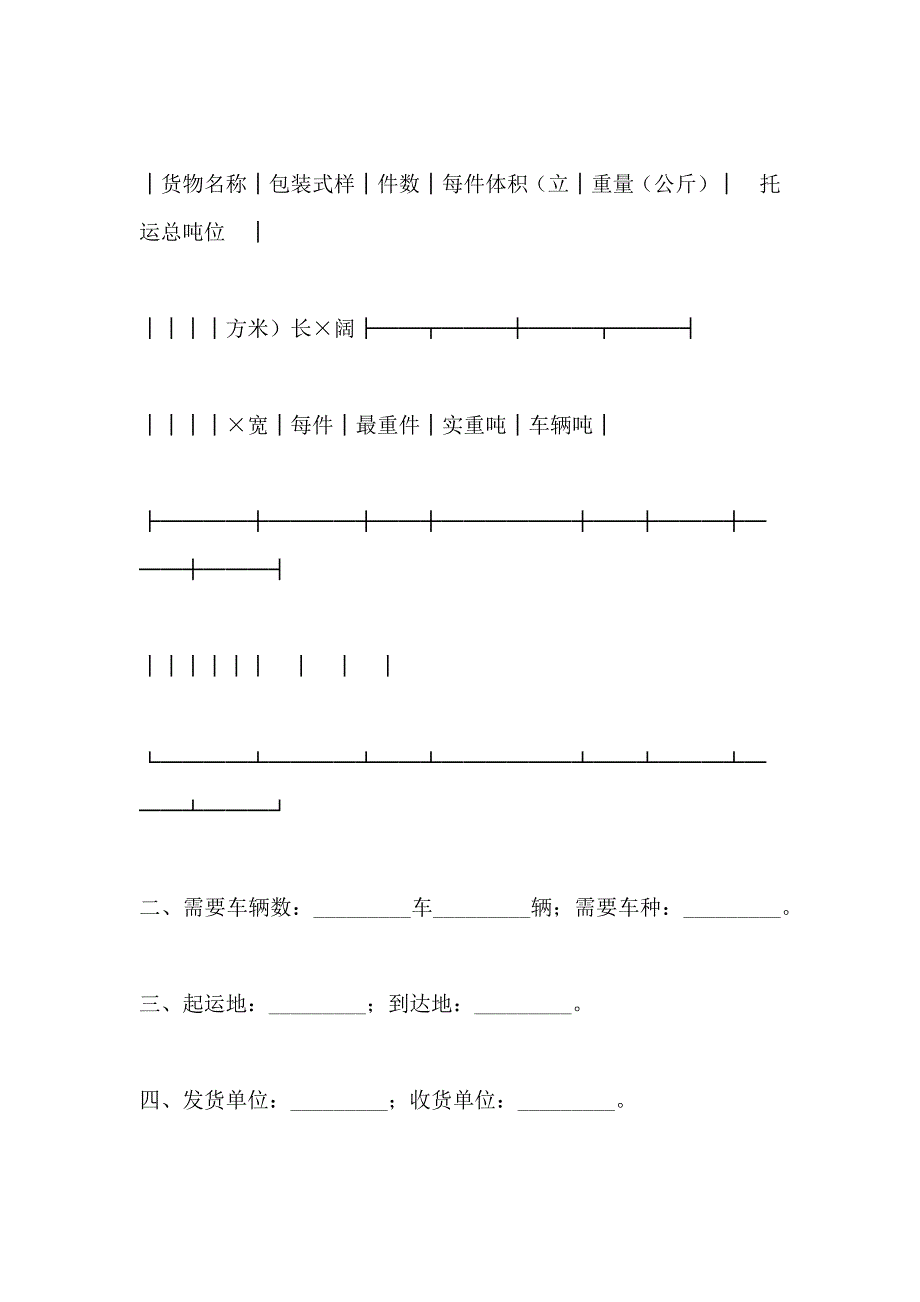 陆上货物运输托运合同专业版_第2页