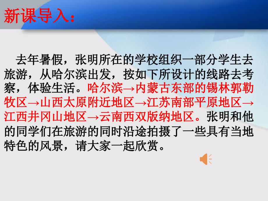 人教版高中地理必修3第一章第1节地理环境对区域发展的影响课时1优质课件_第1页