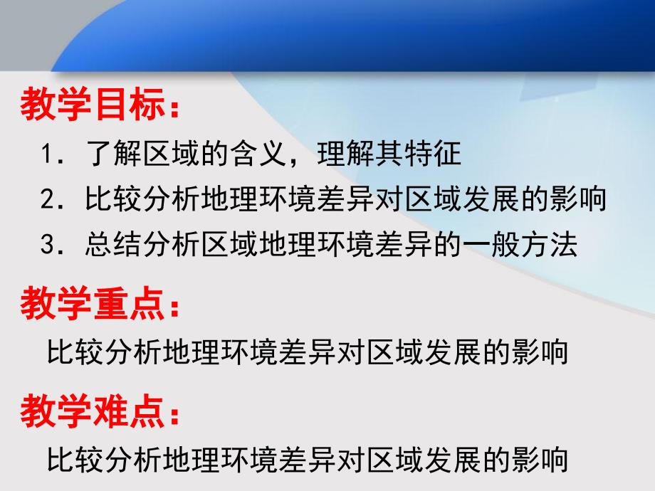 人教版高中地理必修3第一章第1节地理环境对区域发展的影响课时1优质课件_第4页