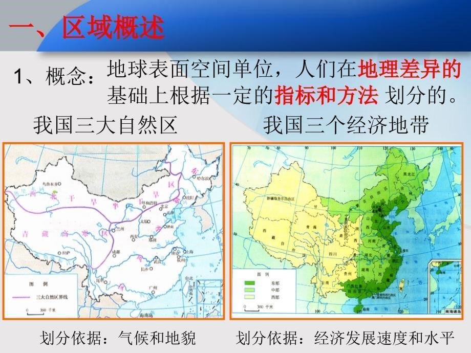 人教版高中地理必修3第一章第1节地理环境对区域发展的影响课时1优质课件_第5页