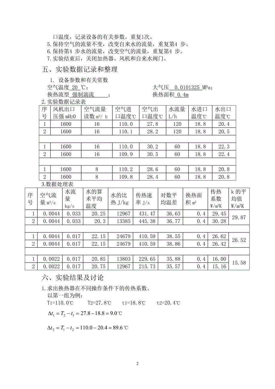 实验三 传热实验.doc_第2页