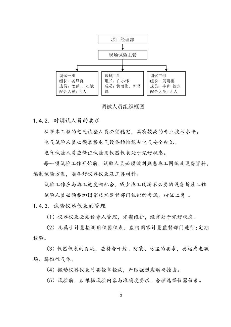 电力系统试验调试方案_第5页