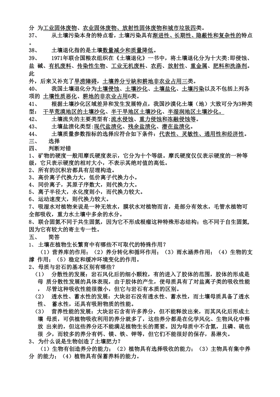 土壤学试题库_第4页