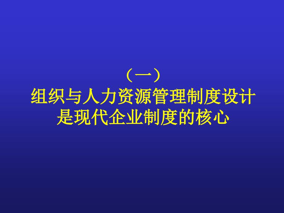 行政管理制度组织与人力资源管理的制度设计_第4页