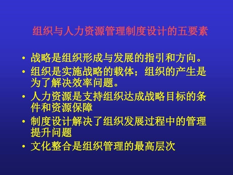 行政管理制度组织与人力资源管理的制度设计_第5页