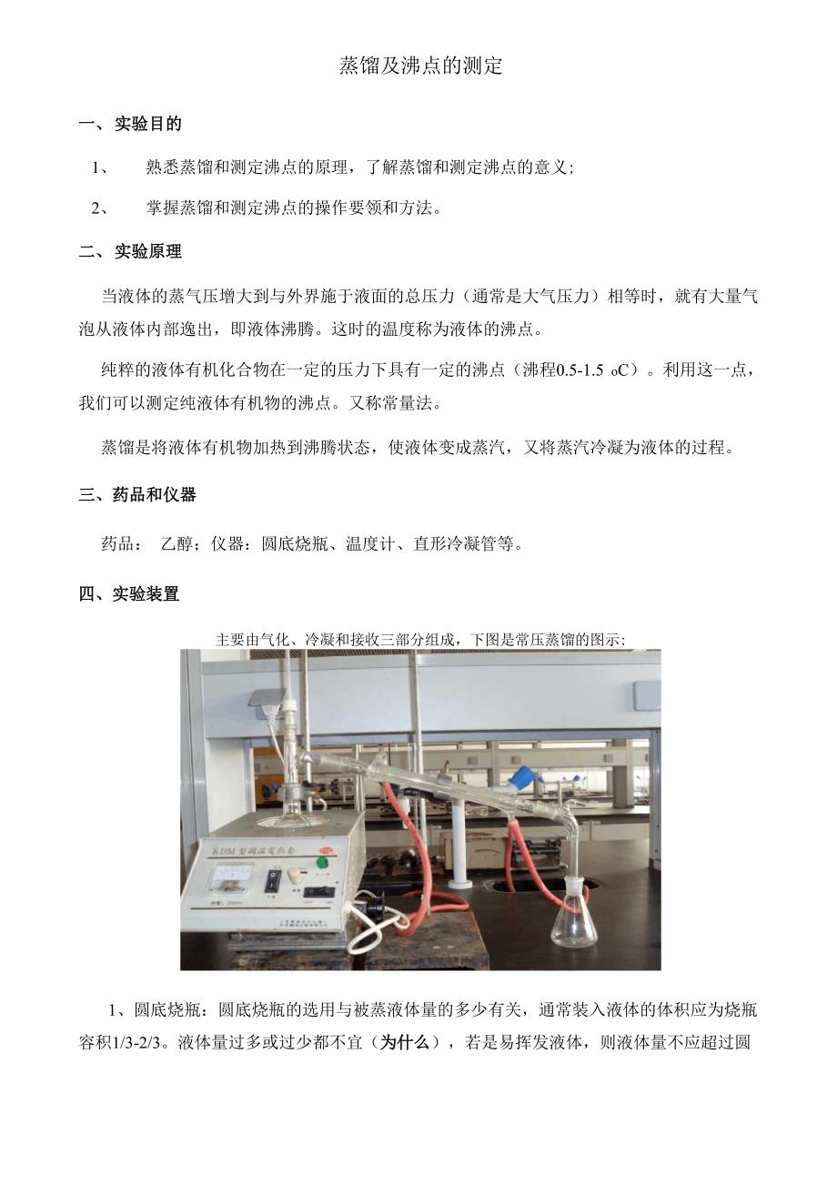 大学有机实验讲义_第1页