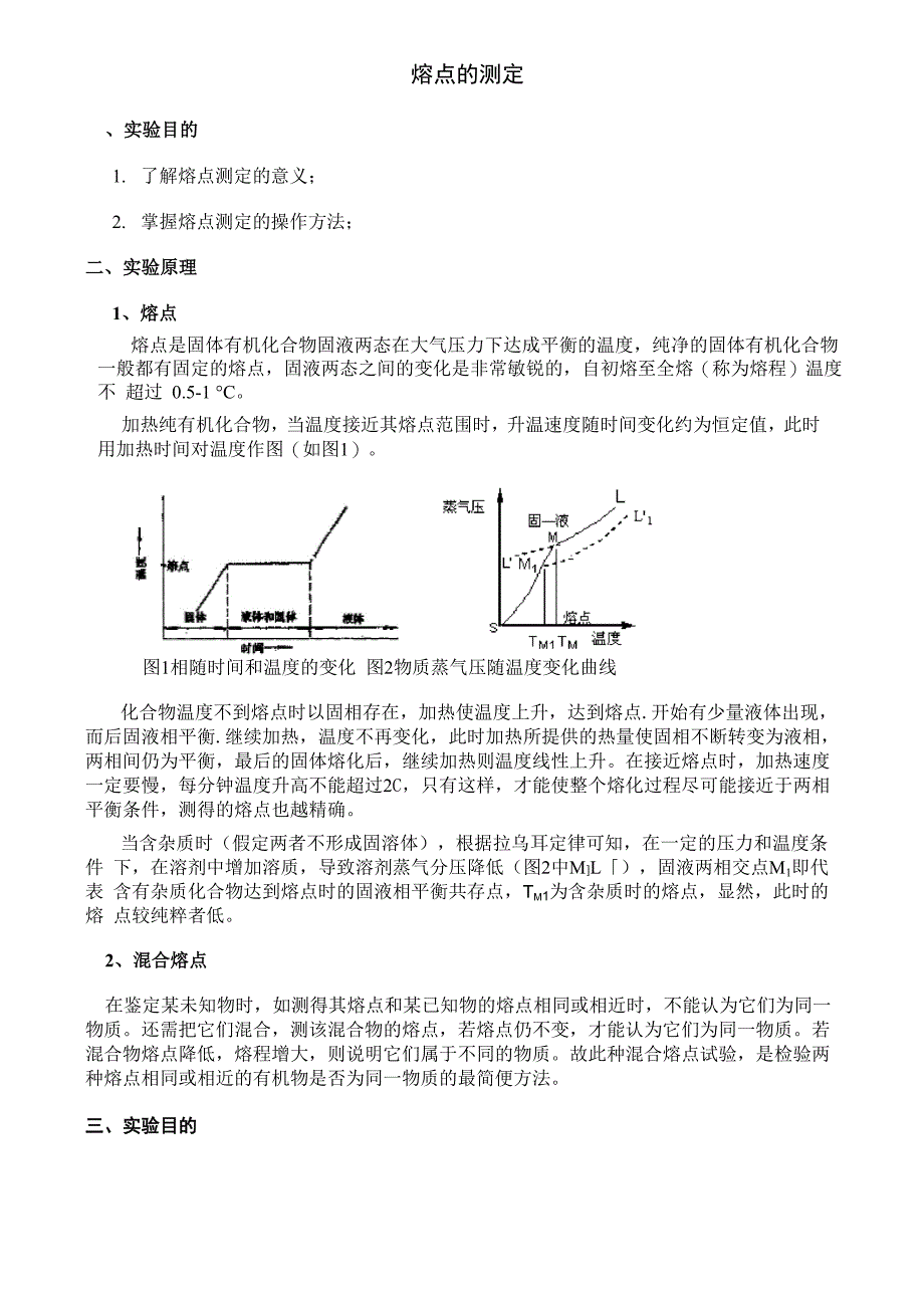 大学有机实验讲义_第4页