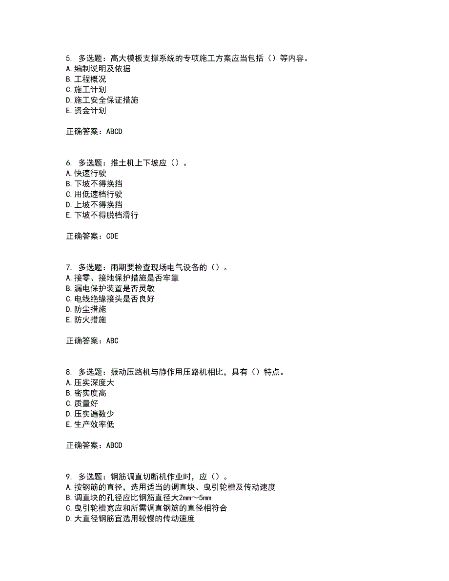 2022年广西省建筑三类人员安全员C证【官方】考试内容及考试题附答案第7期_第2页