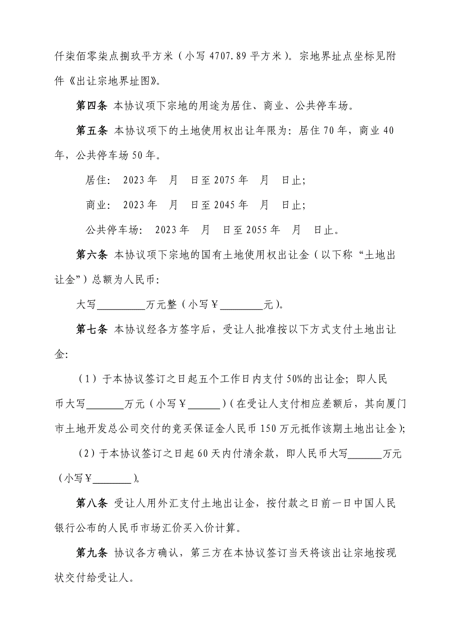 厦门市国有土地使用权有偿出让合同.doc_第2页