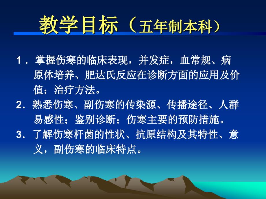 传染病学-伤寒五年制-广西医科大学_第2页