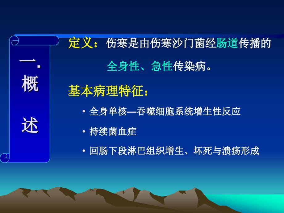 传染病学-伤寒五年制-广西医科大学_第3页