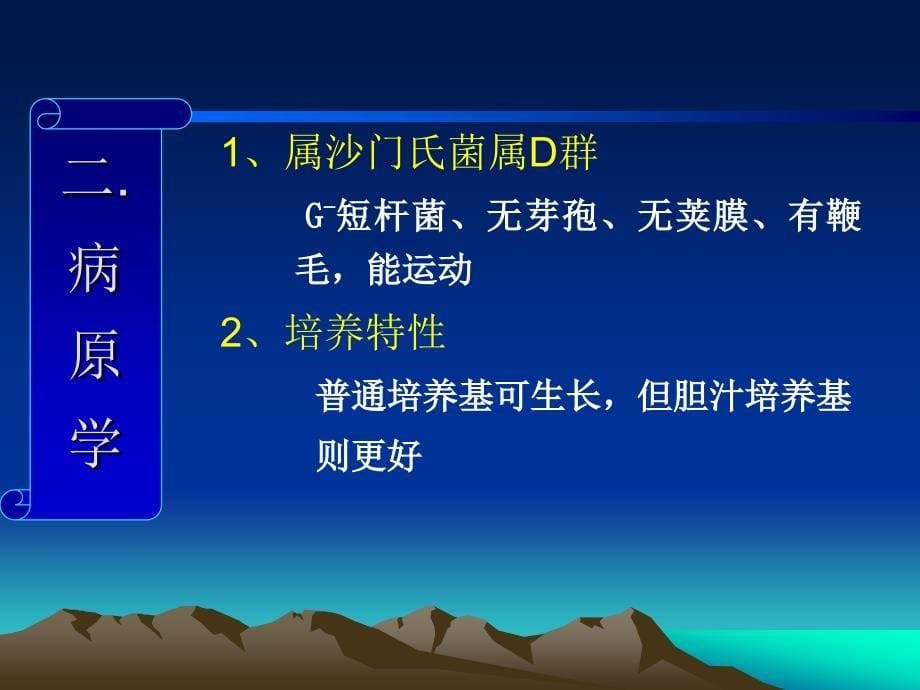 传染病学-伤寒五年制-广西医科大学_第5页