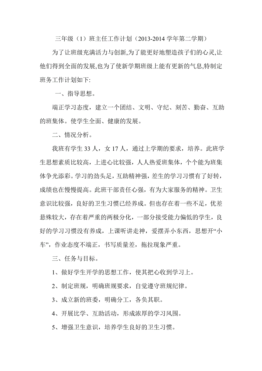 三年级班务工作计划.doc_第1页