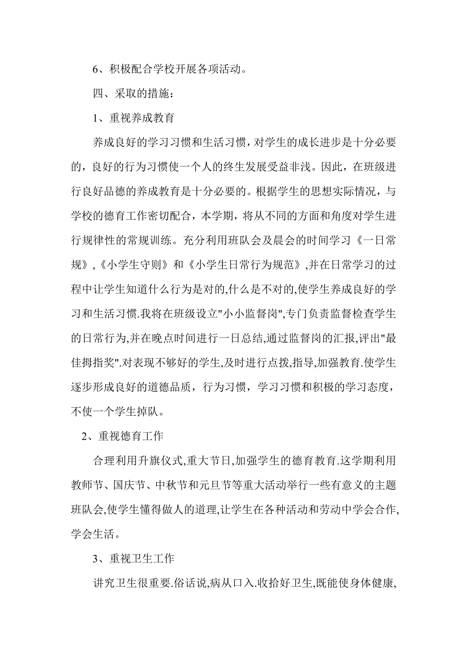 三年级班务工作计划.doc_第2页