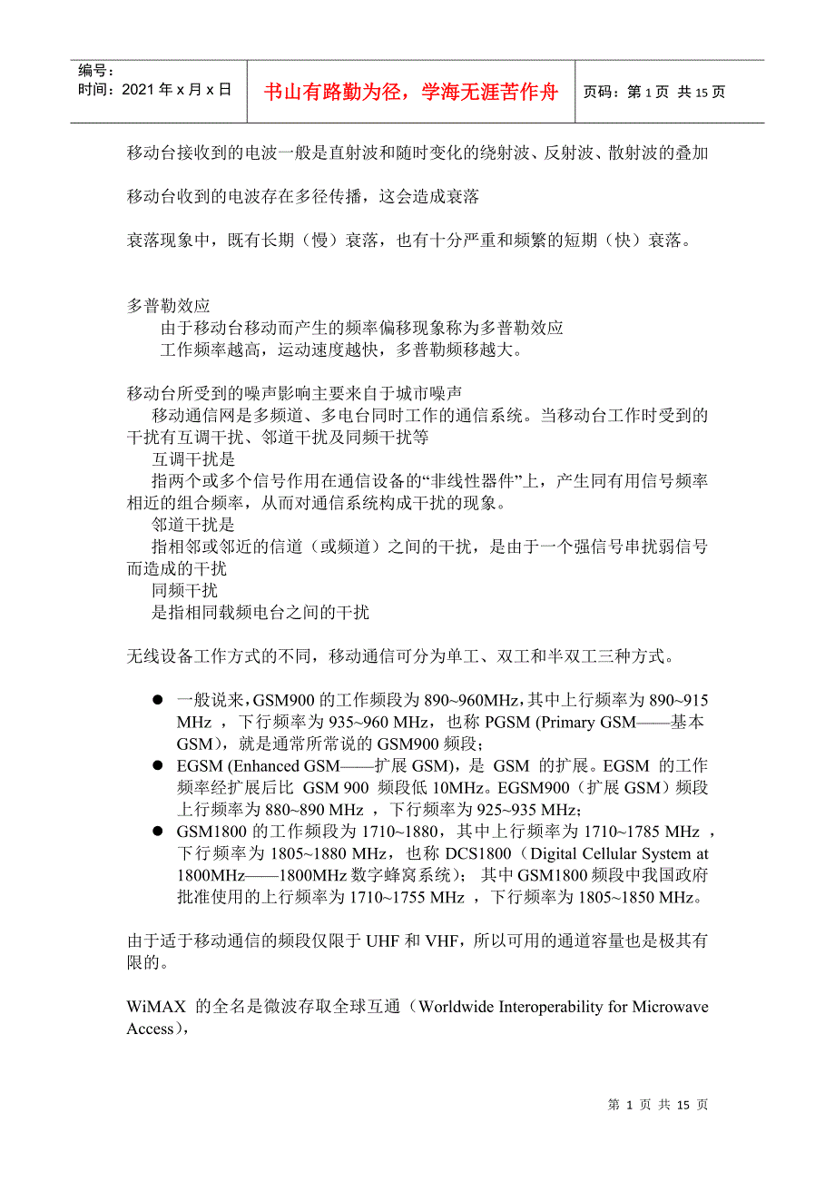 机务员培训材料笔记_第1页