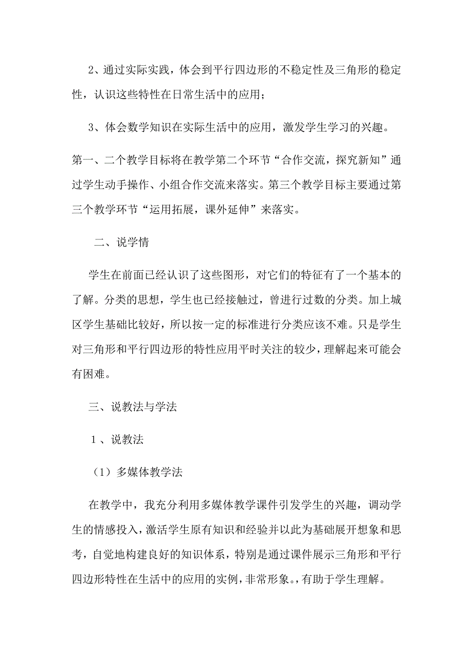 四年级下册数学《图形分类》说课稿_第2页