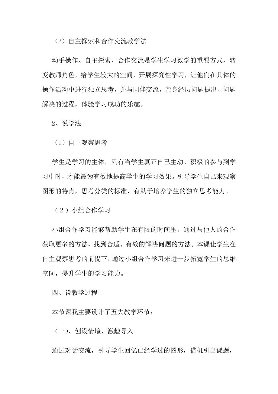 四年级下册数学《图形分类》说课稿_第3页